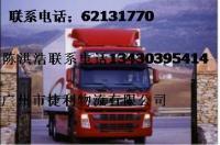 廣州到(dao)饒平物(wu)流公司(si)[供(gong)應]_廣(guang)州到(dao)饒平物(wu)流公司(si)價(jia)格_廣州到(dao)饒平物(wu)流公司(si)廠(chang)家_世(shi)界工廠(chang)網(wang)產(chan)品(pin)信息(xi)庫(ku)