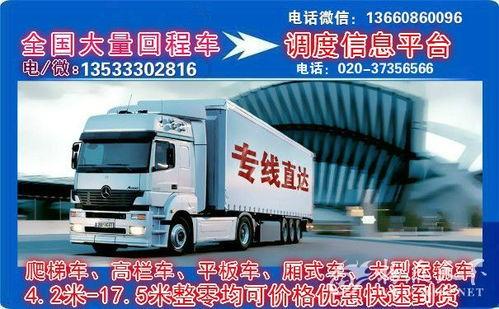 廣(guang)州到重(zhong)慶回程(cheng)車(che)物(wu)流整車大件(jian)配(pei)貨公(gong)司(si)