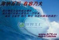 供應(ying)物(wu)流運輸(shu)/國(guo)內(nei)貨運/廣州(zhou)海(hai)川(chuan)物流公司(si)02037380544_交通(tong)運輸(shu)_世界(jie)工(gong)廠網(wang)中(zhong)國(guo)產品信息庫(ku)