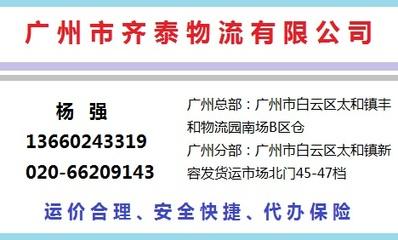 廣(guang)州(zhou)齊泰(tai)物(wu)流(liu)