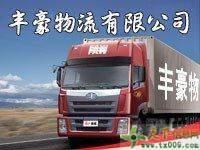 廣(guang)州白(bai)雲(yun)區的物(wu)流(liu)公(gong)司哪壹(yi)家比較(jiao)便宜豐豪物(wu)流(liu)為您服(fu)務