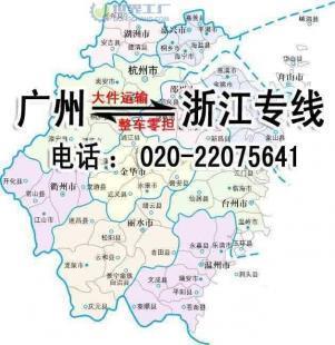 供應廣(guang)州到(dao)嘉興貨運公司(si),廣(guang)州至嘉興物流公(gong)司_交通運輸(shu)_世(shi)界工(gong)廠(chang)網中(zhong)國(guo)產(chan)品信(xin)息庫(ku)