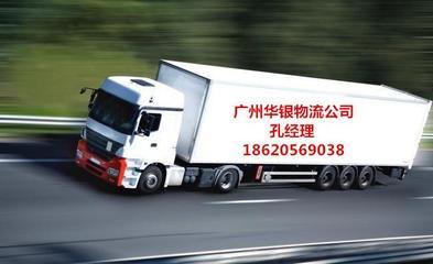廣(guang)州至(zhi)廣(guang)西(xi)臨(lin)桂縣物(wu)流(liu)專線 便(bian)捷高效的運輸解(jie)決(jue)方案(an)